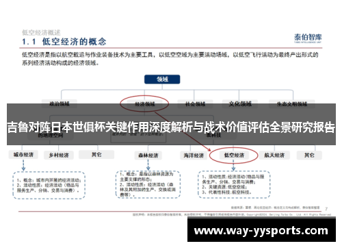 吉鲁对阵日本世俱杯关键作用深度解析与战术价值评估全景研究报告 吉鲁对阵日本世俱杯关键作用深度解析与战术价值评估全景研究报告