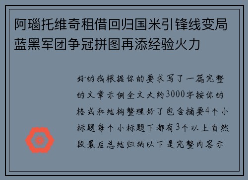 阿瑙托维奇租借回归国米引锋线变局蓝黑军团争冠拼图再添经验火力