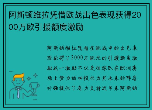 阿斯顿维拉凭借欧战出色表现获得2000万欧引援额度激励