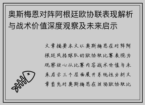 奥斯梅恩对阵阿根廷欧协联表现解析与战术价值深度观察及未来启示 奥斯梅恩对阵阿根廷欧协联表现解析与战术价值深度观察及未来启示