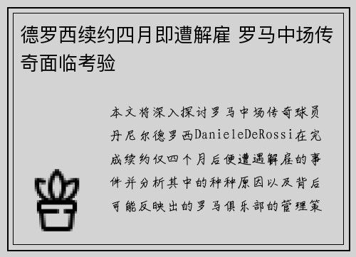 德罗西续约四月即遭解雇 罗马中场传奇面临考验 德罗西续约四月即遭解雇 罗马中场传奇面临考验