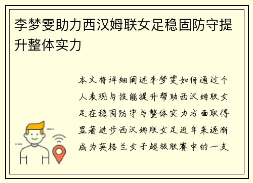 李梦雯助力西汉姆联女足稳固防守提升整体实力
