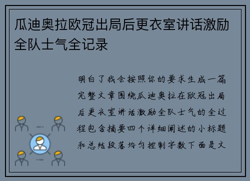 瓜迪奥拉欧冠出局后更衣室讲话激励全队士气全记录