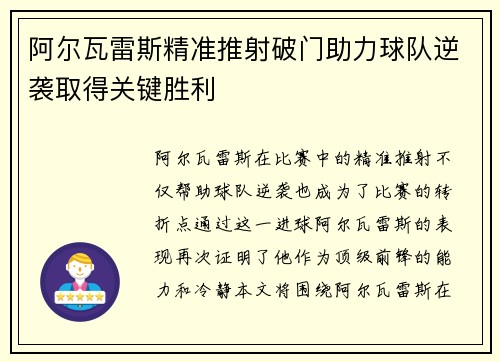 阿尔瓦雷斯精准推射破门助力球队逆袭取得关键胜利